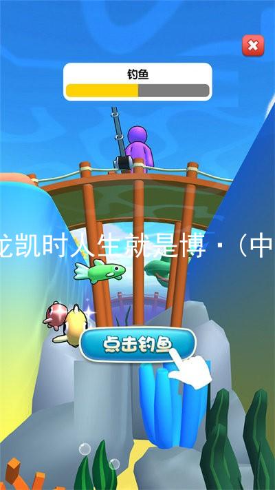 尊龙凯时人生就是博·(中国)
