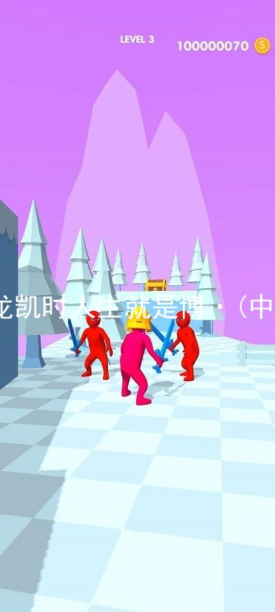 尊龙凯时人生就是博·(中国)