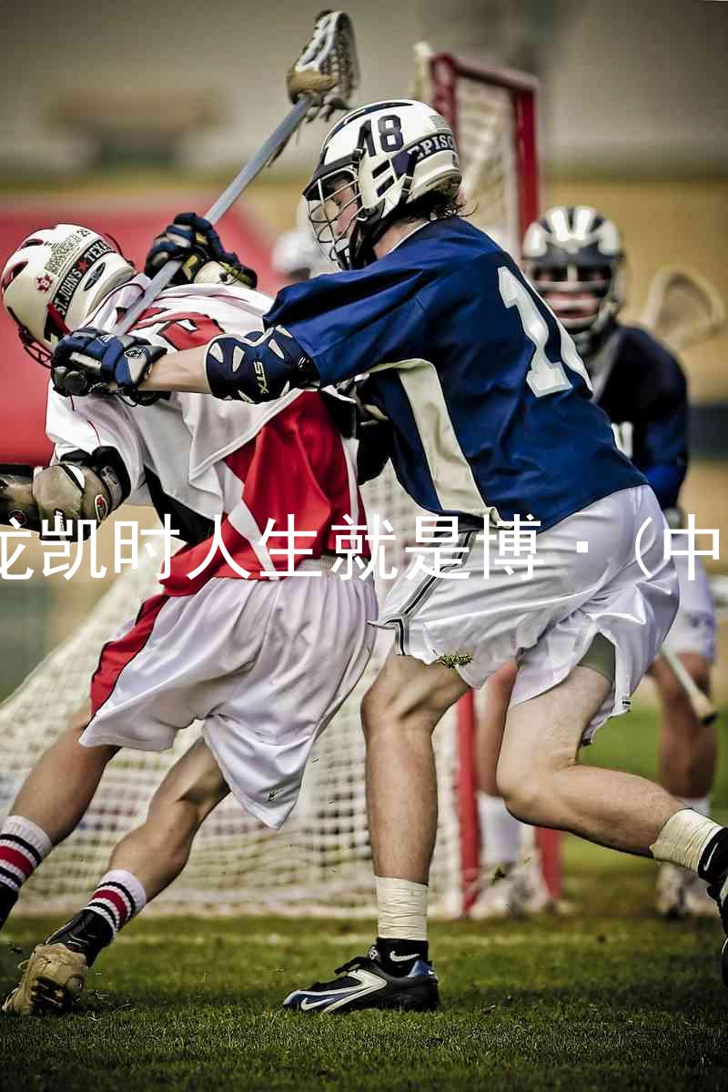尊龙凯时人生就是博·(中国)