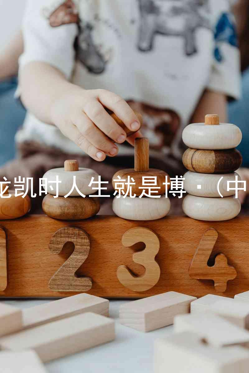 尊龙凯时人生就是博·(中国)