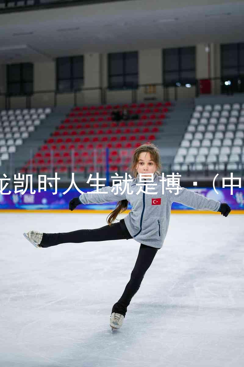 尊龙凯时人生就是博·(中国)